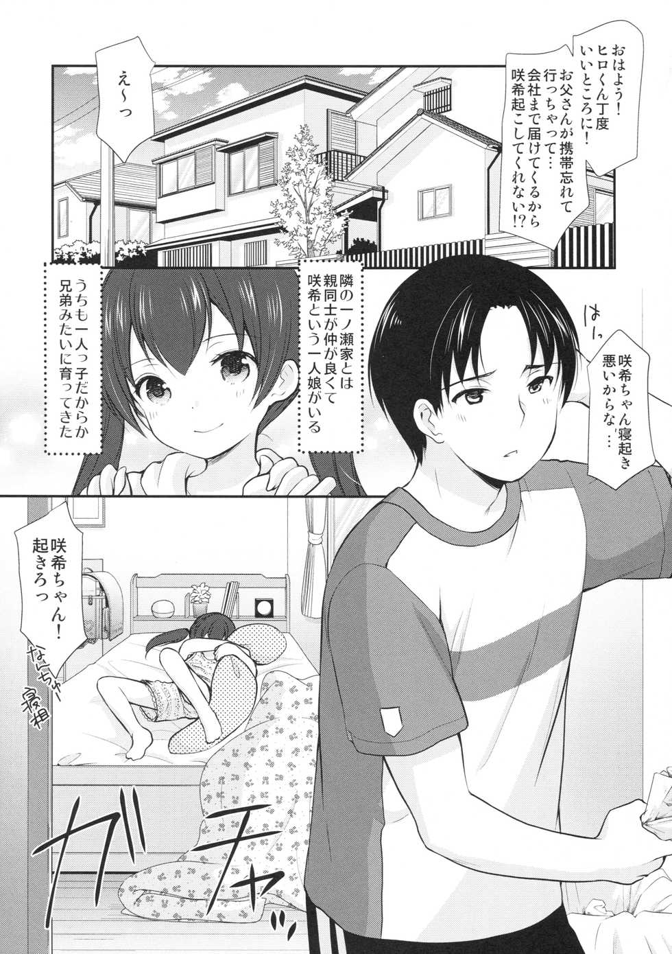 (COMIC1☆13) [Imomuya Honpo - Singleton (Azuma Yuki)] Tonari no Motoru Shoujo - Page 4