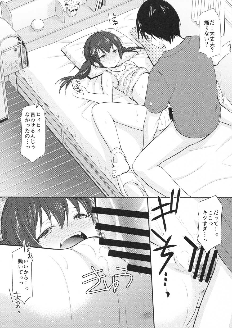 (COMIC1☆13) [Imomuya Honpo - Singleton (Azuma Yuki)] Tonari no Motoru Shoujo - Page 17