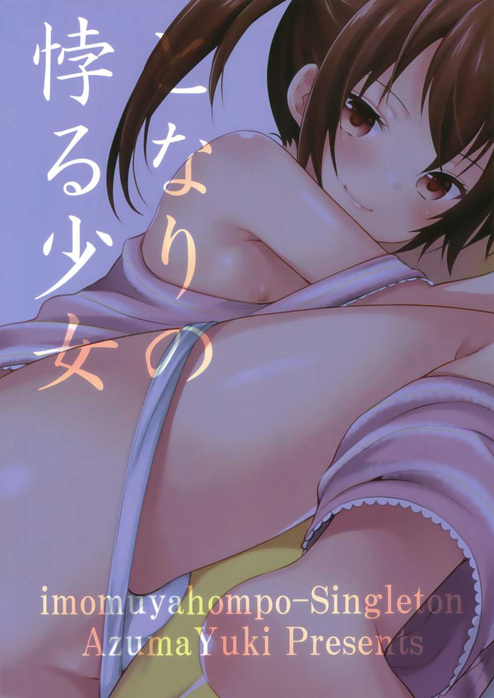 (COMIC1☆13) [Imomuya Honpo - Singleton (Azuma Yuki)] Tonari no Motoru Shoujo - Page 25