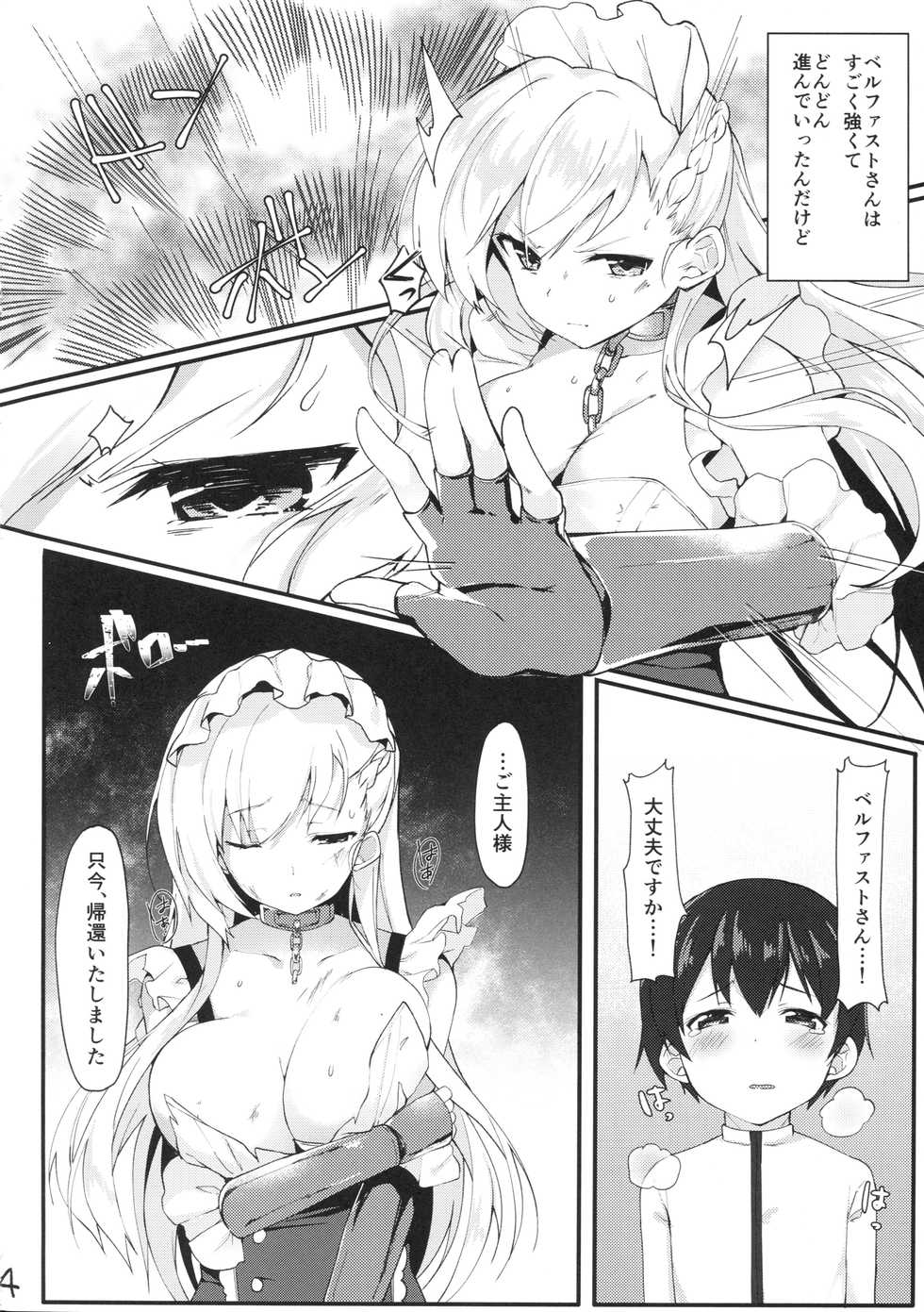 (COMIC1☆13) [Takatakaya (Kaniya Shiku)] Shota ga Tame ni Bel wa Naru (Azur Lane) - Page 3