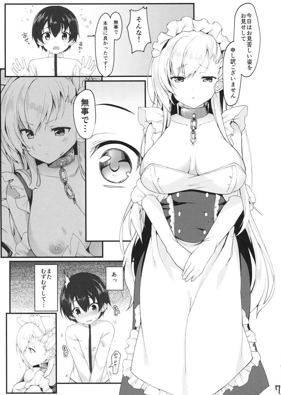 (COMIC1☆13) [Takatakaya (Kaniya Shiku)] Shota ga Tame ni Bel wa Naru (Azur Lane) - Page 6