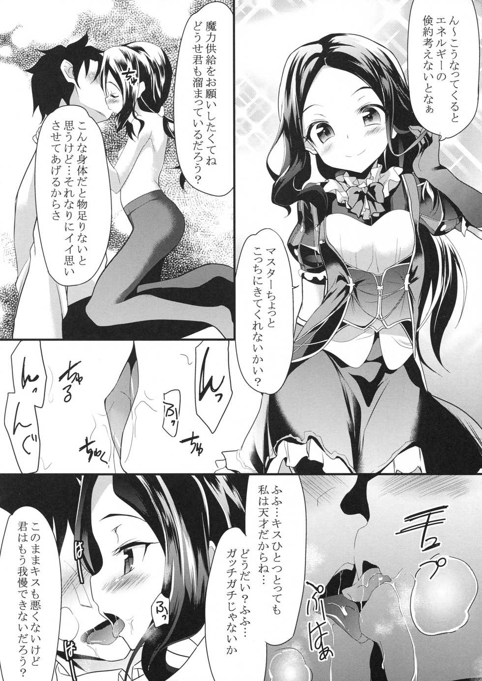 (COMIC1☆13) [Lolicon Trap (Ippon)] Chaldea H Time (Fate/Grand Order) - Page 11