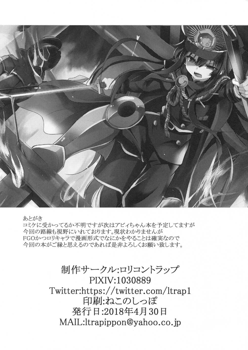 (COMIC1☆13) [Lolicon Trap (Ippon)] Chaldea H Time (Fate/Grand Order) - Page 13