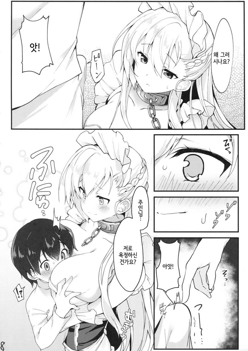 (COMIC1☆13) [Takatakaya (Kaniya Shiku)] Shota ga Tame ni Bel wa Naru | 쇼타를 위해서 벨은 울린다 (Azur Lane) [Korean] - Page 7