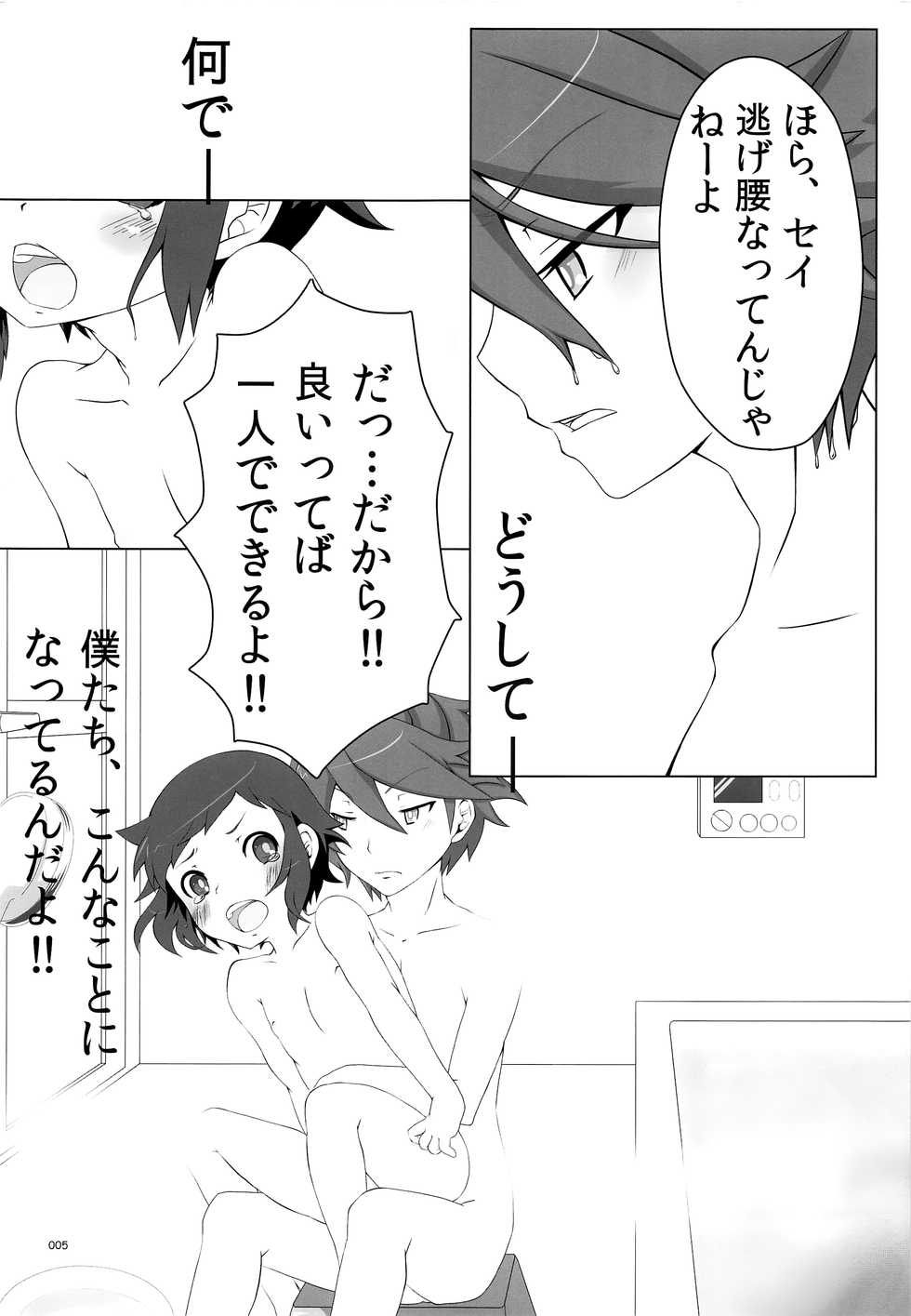 (G-Battle Festival) [folkro (Mochino Shiruko)] Issho ni Hairo. (Gundam Build Fighters) - Page 4