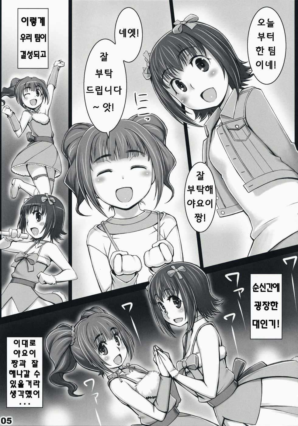 (C73) [ALFA300 (Seki Suzume)] AlfA 5mg (THE iDOLM@STER) [Korean] [팀 면갤] - Page 4