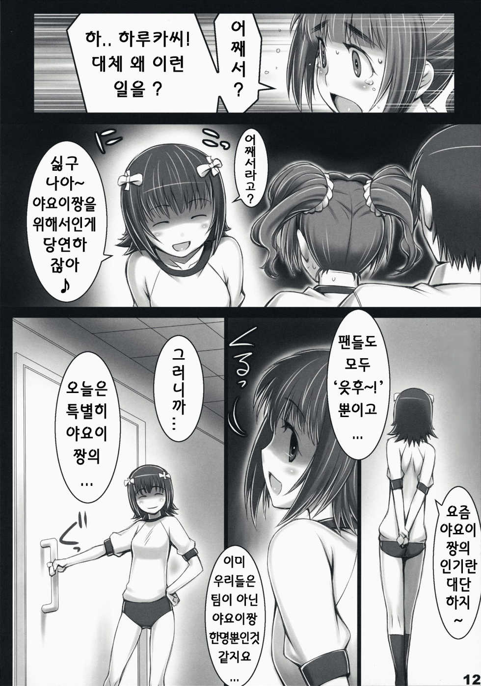 (C73) [ALFA300 (Seki Suzume)] AlfA 5mg (THE iDOLM@STER) [Korean] [팀 면갤] - Page 11