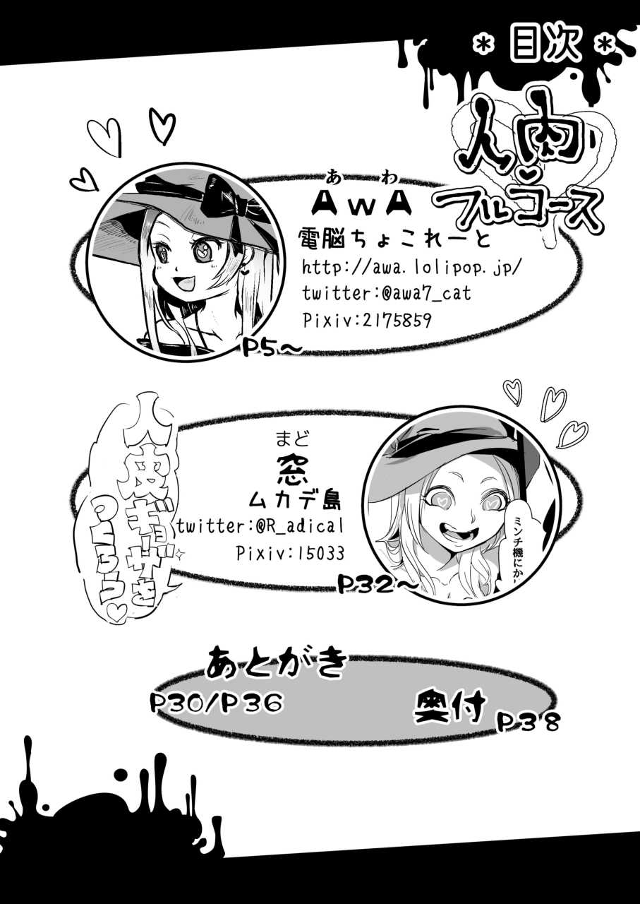 [Dennou Chocolate (AwA, Mado)] Goumongu de Ochakai o AwA/Mado  (Chinese) [沒有漢化] [Digital] - Page 5
