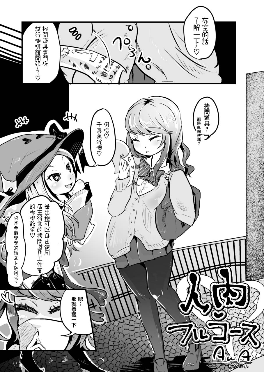 [Dennou Chocolate (AwA, Mado)] Goumongu de Ochakai o AwA/Mado  (Chinese) [沒有漢化] [Digital] - Page 6