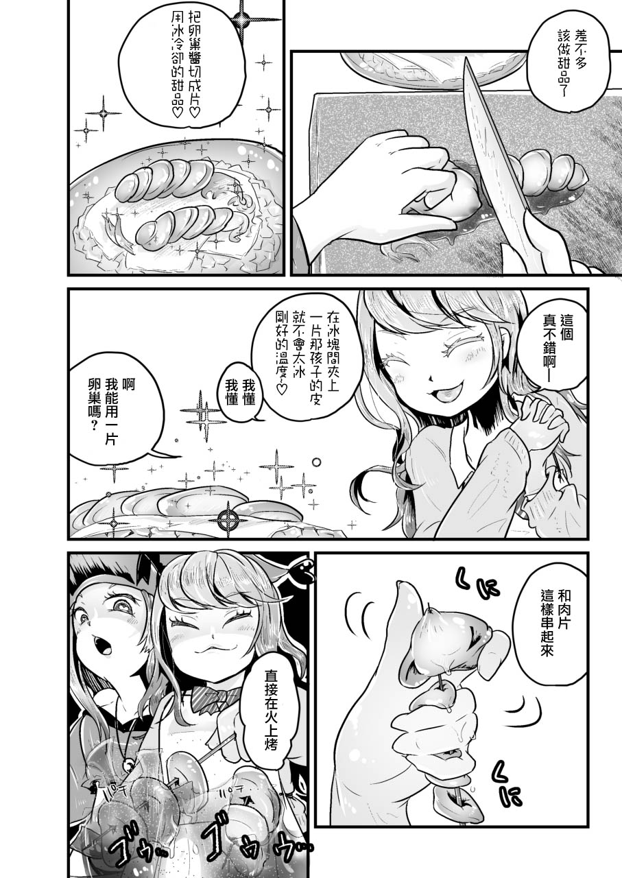 [Dennou Chocolate (AwA, Mado)] Goumongu de Ochakai o AwA/Mado  (Chinese) [沒有漢化] [Digital] - Page 27
