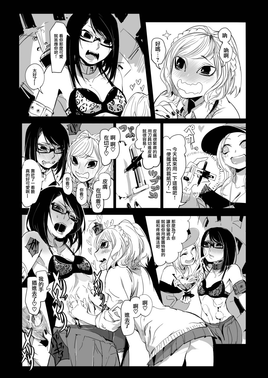 [Dennou Chocolate (AwA, Mado)] Goumongu de Ochakai o AwA/Mado  (Chinese) [沒有漢化] [Digital] - Page 34