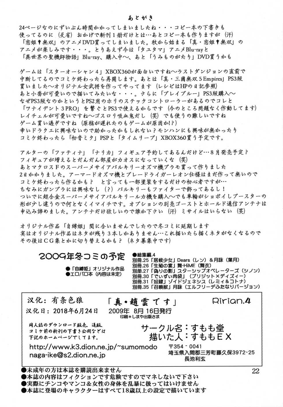 (C76) [Sumomo Dou (Sumomo EX)] Ririan. 4 - Shin Chouun desu (Koihime Musou) [Chinese] [有条色狼汉化] - Page 21