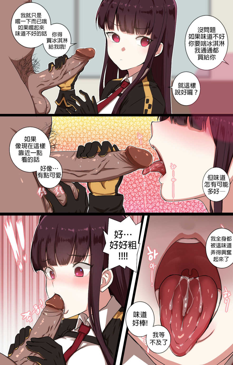 [yun-uyeon (ooyun)] How to use dolls 02 | 如何使用人形 02 (Girls Frontline) [Chinese] [吹雪翻譯] - Page 7