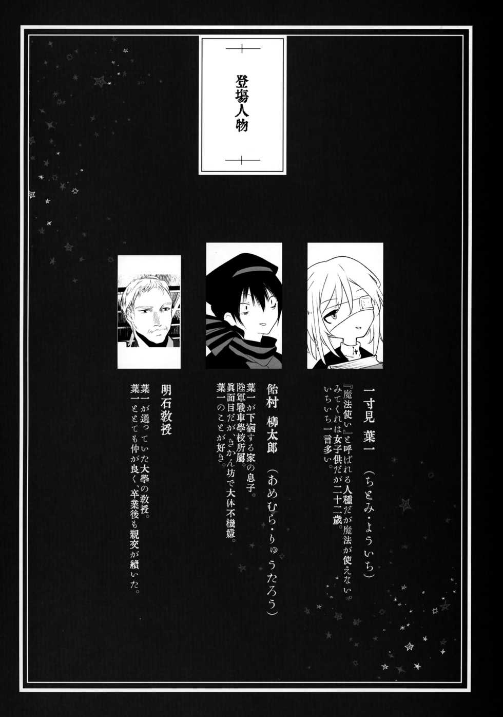 (C93) [111 Touban (1-gou)] Kaisoikkenchou Bijinga - Page 3