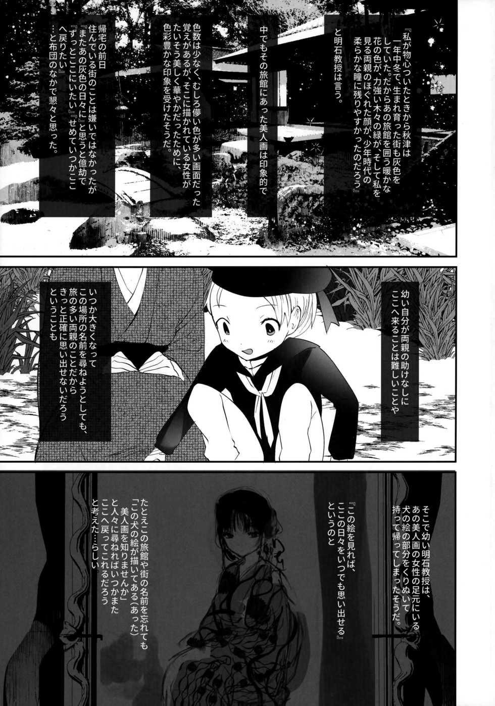 (C93) [111 Touban (1-gou)] Kaisoikkenchou Bijinga - Page 4