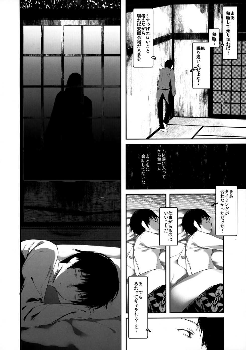 (C93) [111 Touban (1-gou)] Kaisoikkenchou Bijinga - Page 11