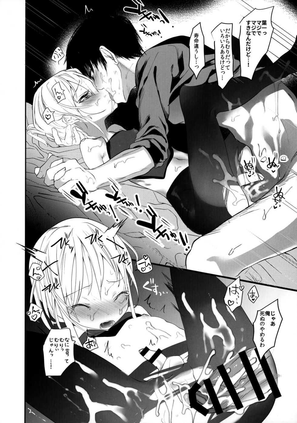 (C93) [111 Touban (1-gou)] Kaisoikkenchou Bijinga - Page 27