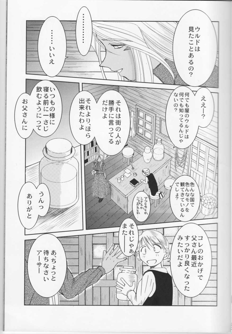 (C73) [CIRCLE OUTERWORLD (Chiba Shuusaku)] Midgard <feoh> (Ah! My Goddess) - Page 4