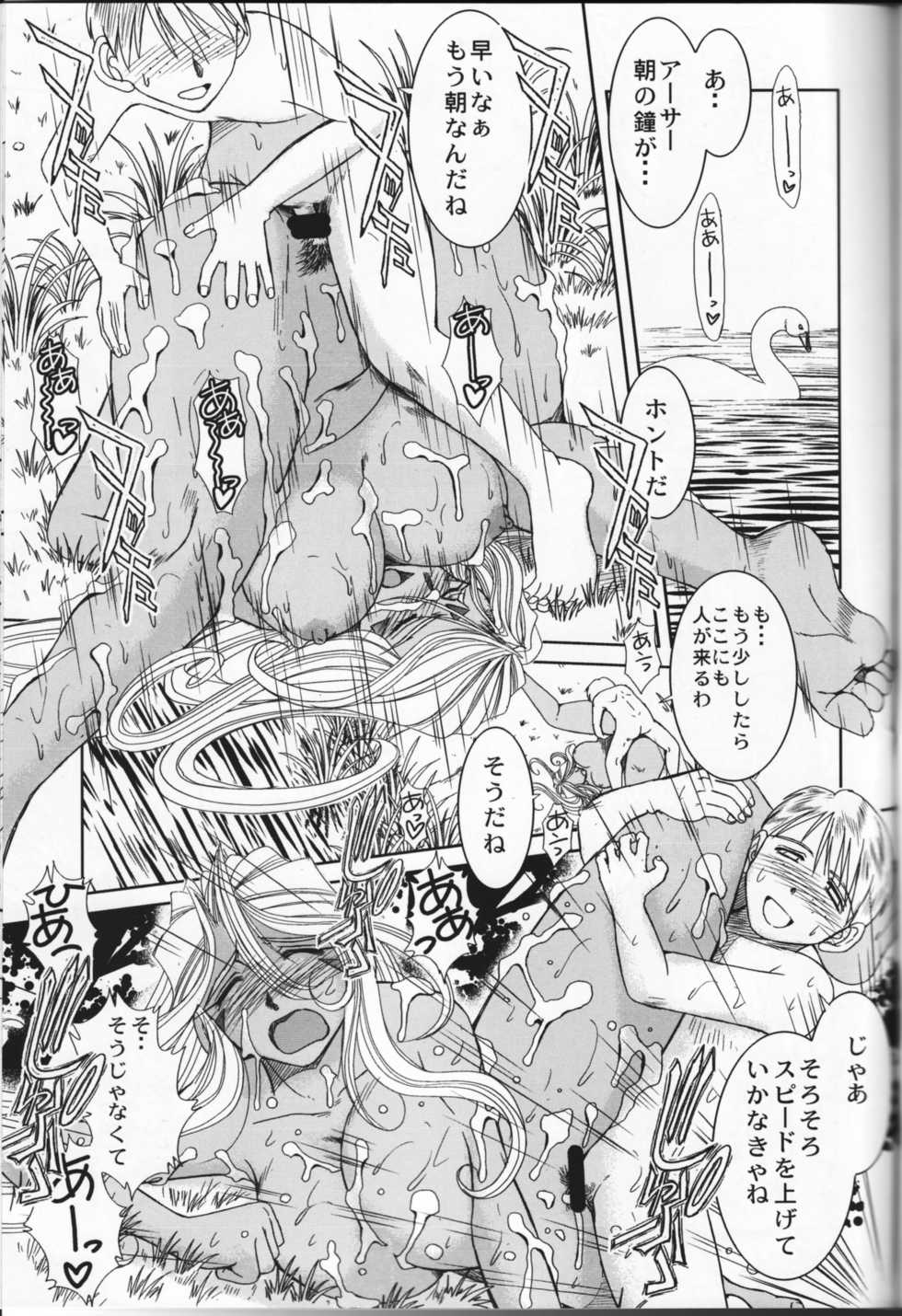 (C73) [CIRCLE OUTERWORLD (Chiba Shuusaku)] Midgard <feoh> (Ah! My Goddess) - Page 28
