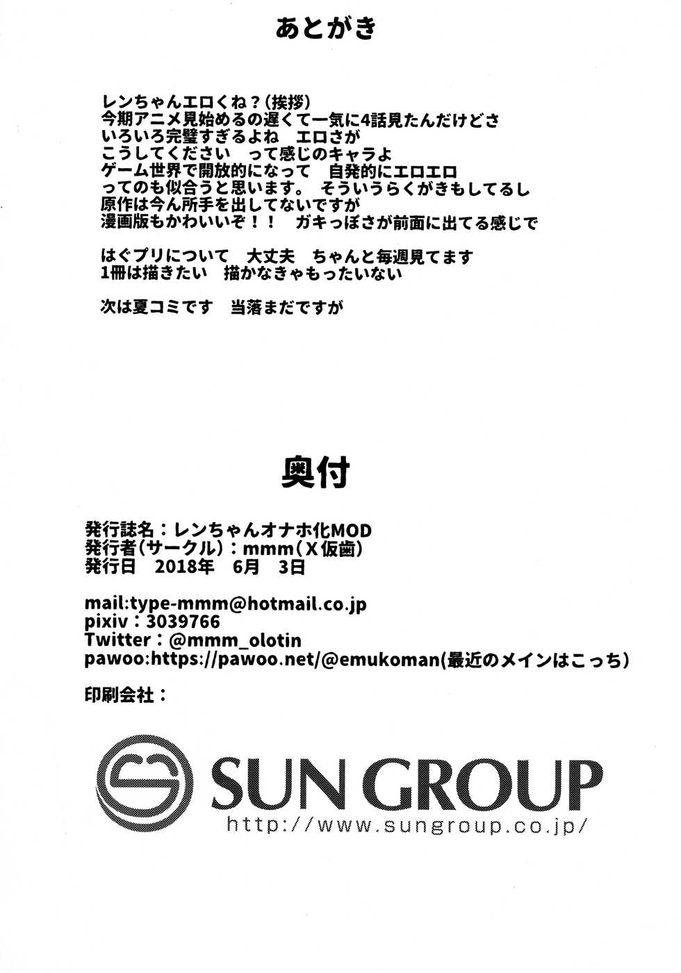 (Puniket 37SP) [Batten Kariba (mmm)] Llenn-chan Onaho-ka MOD (Sword Art Online Alternative Gun Gale Online) [Chinese] [oo君x靴下联合汉化] - Page 17