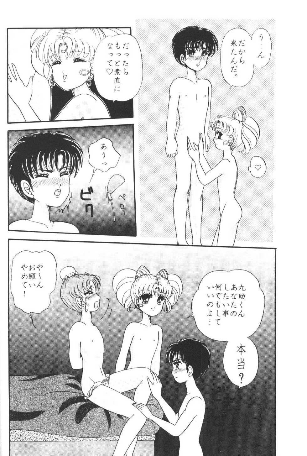 (CR15) [Shunran (Yuuki Alice)] Yuubari Meron Gumi 2 -Futari No Chibiusa- (Bishoujo Senshi Sailor Moon R) - Page 13
