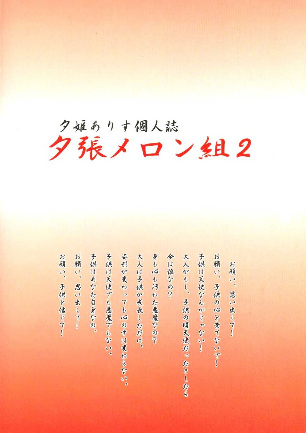 (CR15) [Shunran (Yuuki Alice)] Yuubari Meron Gumi 2 -Futari No Chibiusa- (Bishoujo Senshi Sailor Moon R) - Page 34