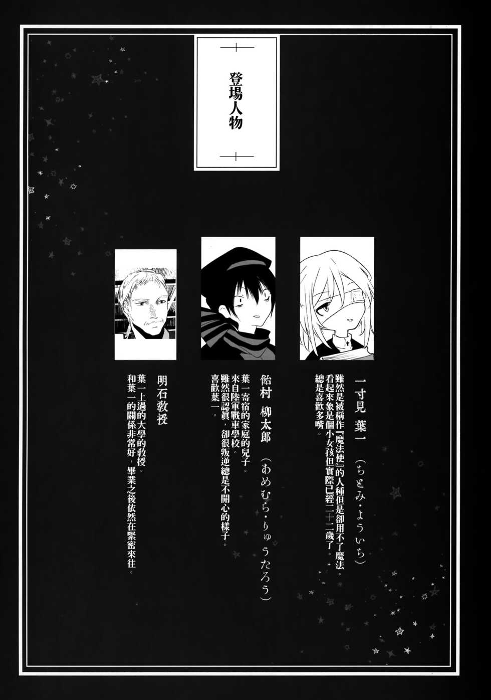 (C93) [111 Touban (1-gou)] Kaisoikkenchou Bijinga [Chinese] [瑞树汉化组] - Page 3