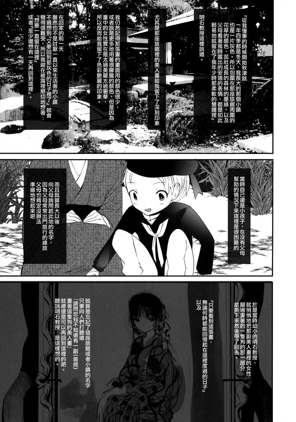 (C93) [111 Touban (1-gou)] Kaisoikkenchou Bijinga [Chinese] [瑞树汉化组] - Page 4