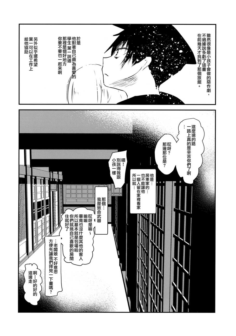 (C93) [111 Touban (1-gou)] Kaisoikkenchou Bijinga [Chinese] [瑞树汉化组] - Page 5