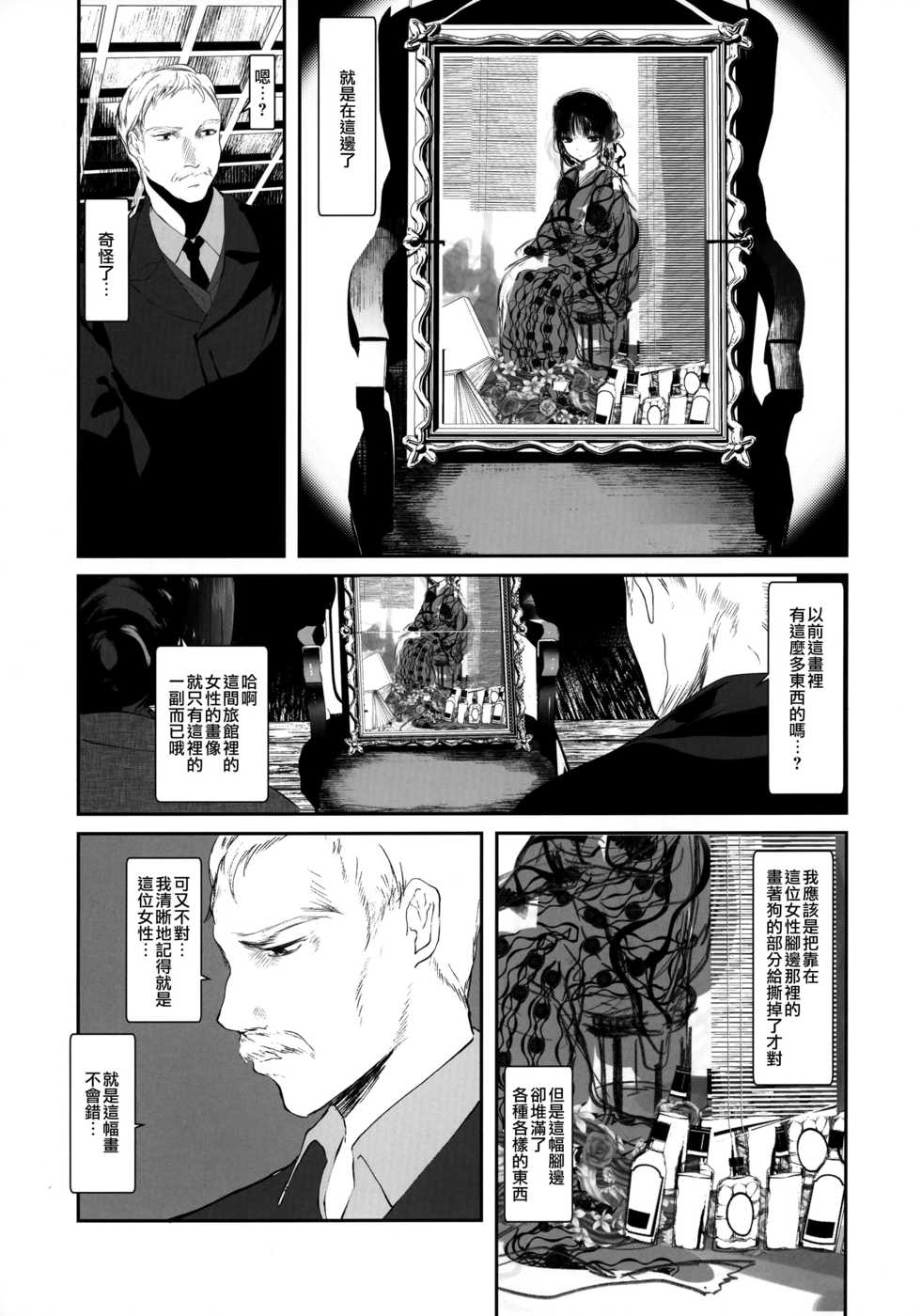 (C93) [111 Touban (1-gou)] Kaisoikkenchou Bijinga [Chinese] [瑞树汉化组] - Page 6