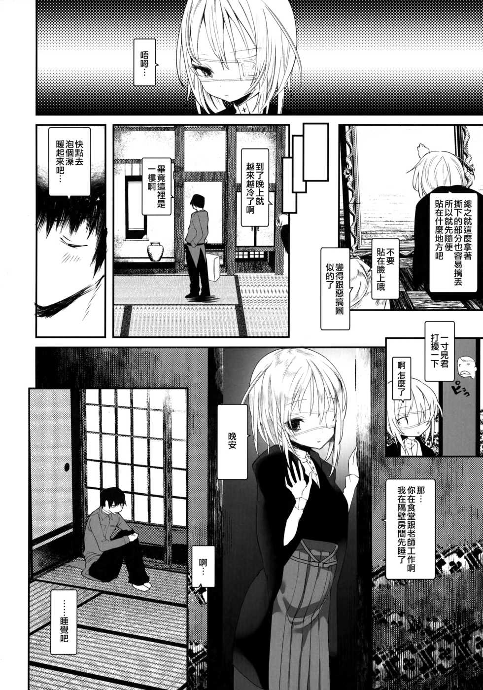 (C93) [111 Touban (1-gou)] Kaisoikkenchou Bijinga [Chinese] [瑞树汉化组] - Page 7