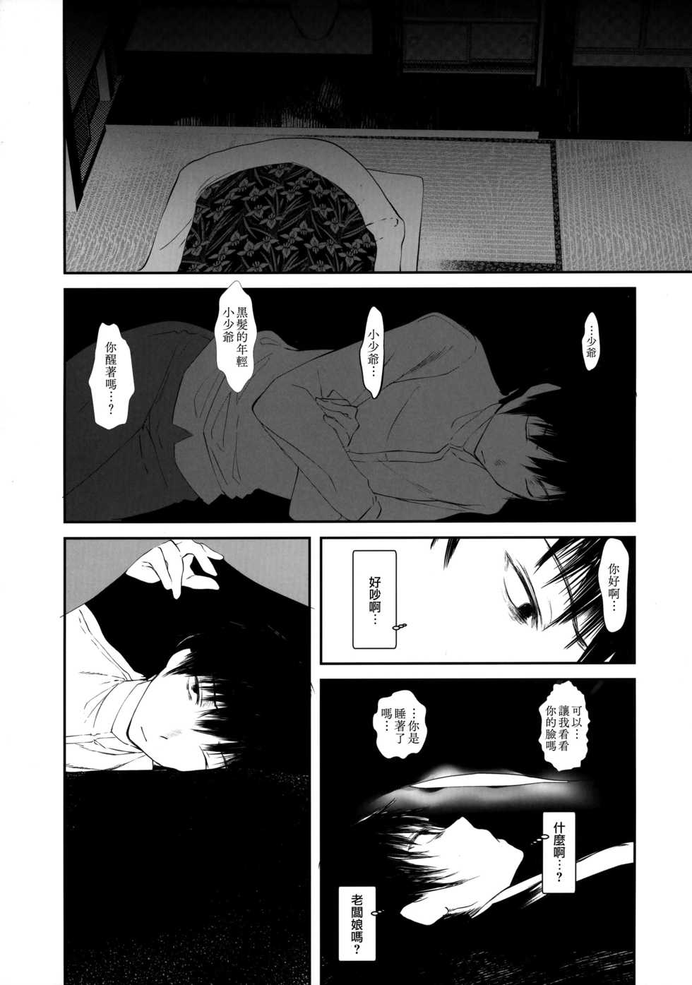 (C93) [111 Touban (1-gou)] Kaisoikkenchou Bijinga [Chinese] [瑞树汉化组] - Page 8