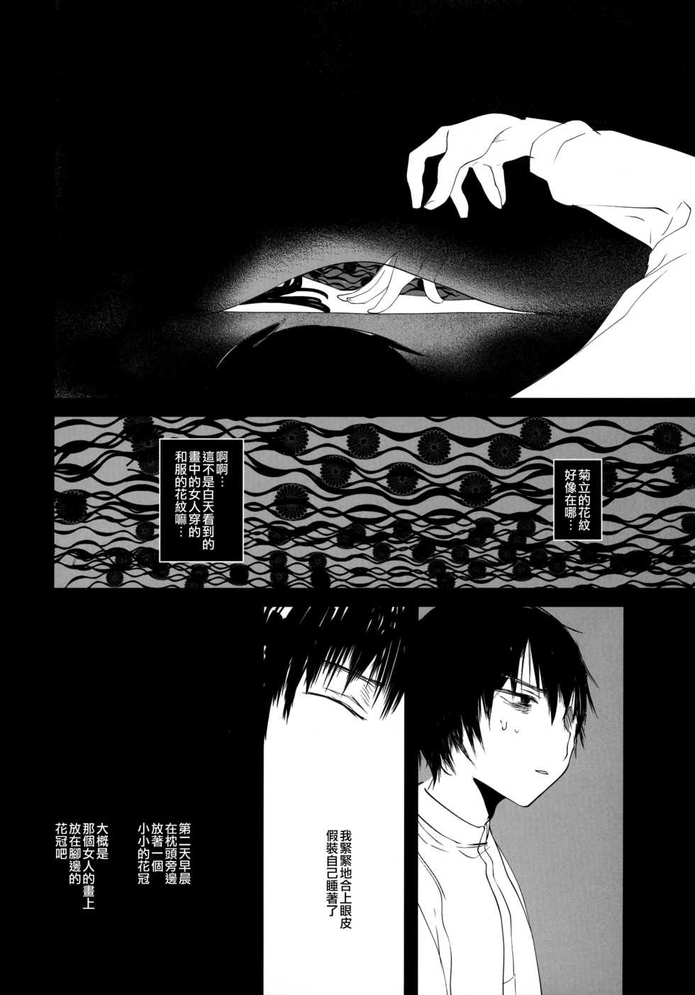 (C93) [111 Touban (1-gou)] Kaisoikkenchou Bijinga [Chinese] [瑞树汉化组] - Page 9