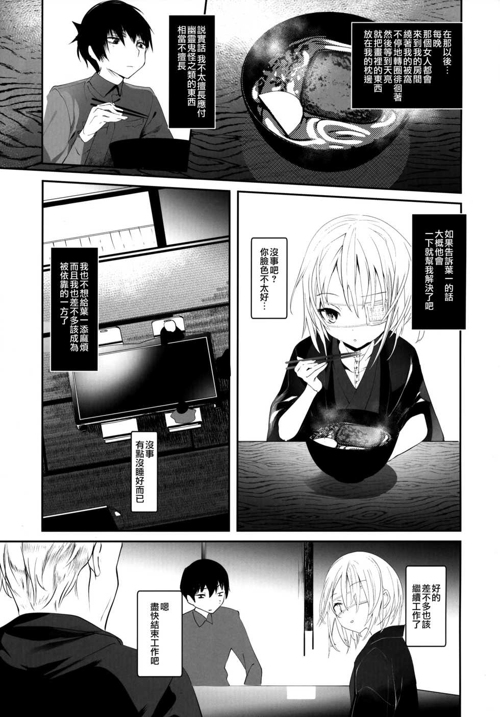 (C93) [111 Touban (1-gou)] Kaisoikkenchou Bijinga [Chinese] [瑞树汉化组] - Page 10