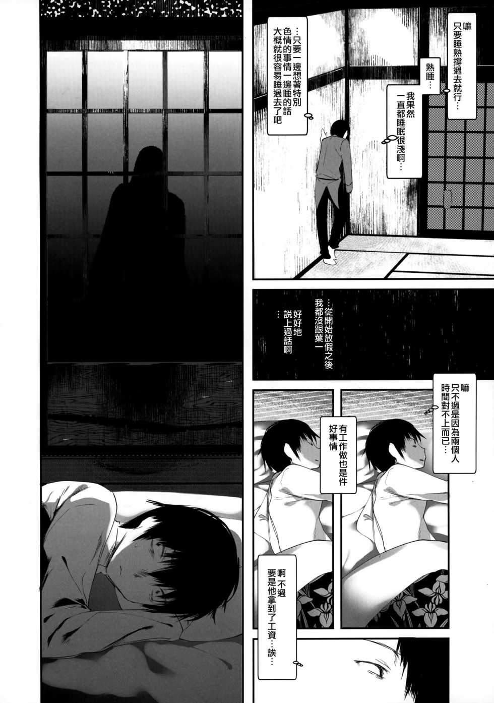 (C93) [111 Touban (1-gou)] Kaisoikkenchou Bijinga [Chinese] [瑞树汉化组] - Page 11