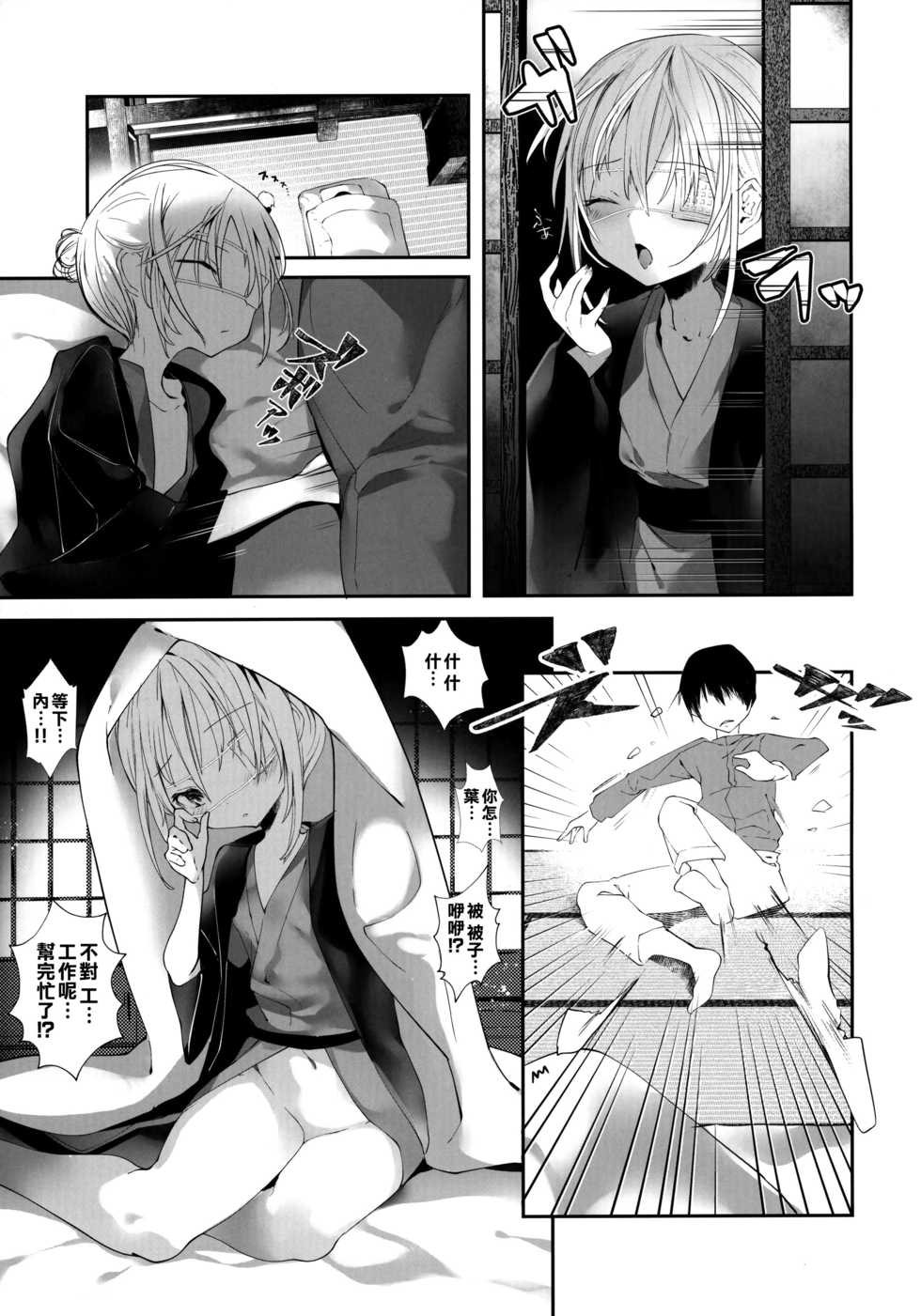 (C93) [111 Touban (1-gou)] Kaisoikkenchou Bijinga [Chinese] [瑞树汉化组] - Page 12