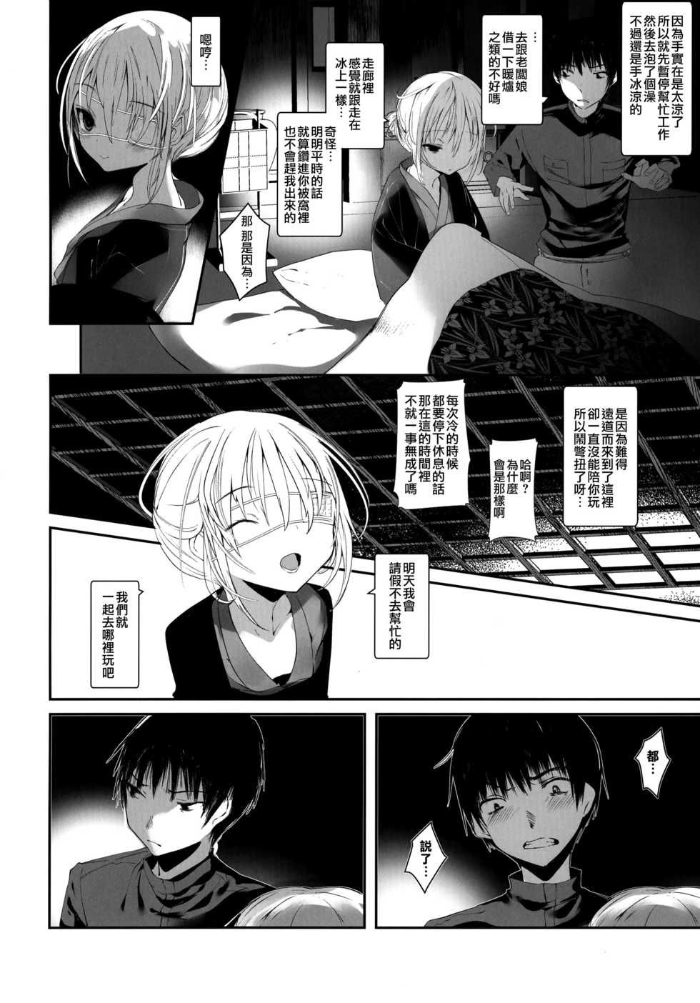 (C93) [111 Touban (1-gou)] Kaisoikkenchou Bijinga [Chinese] [瑞树汉化组] - Page 13
