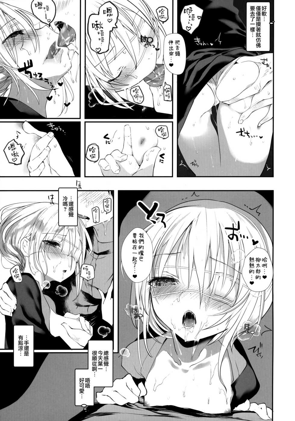 (C93) [111 Touban (1-gou)] Kaisoikkenchou Bijinga [Chinese] [瑞树汉化组] - Page 16