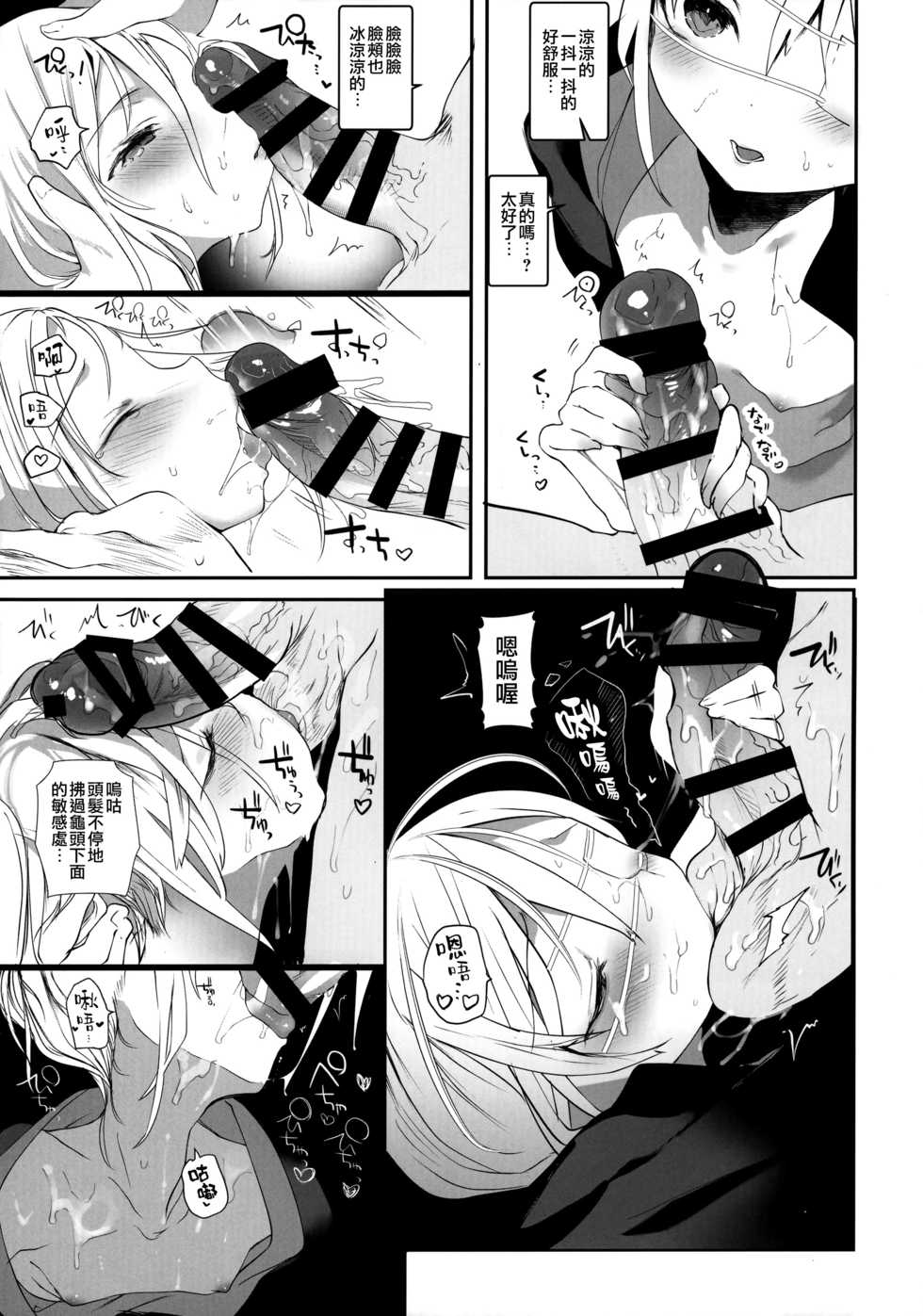 (C93) [111 Touban (1-gou)] Kaisoikkenchou Bijinga [Chinese] [瑞树汉化组] - Page 18