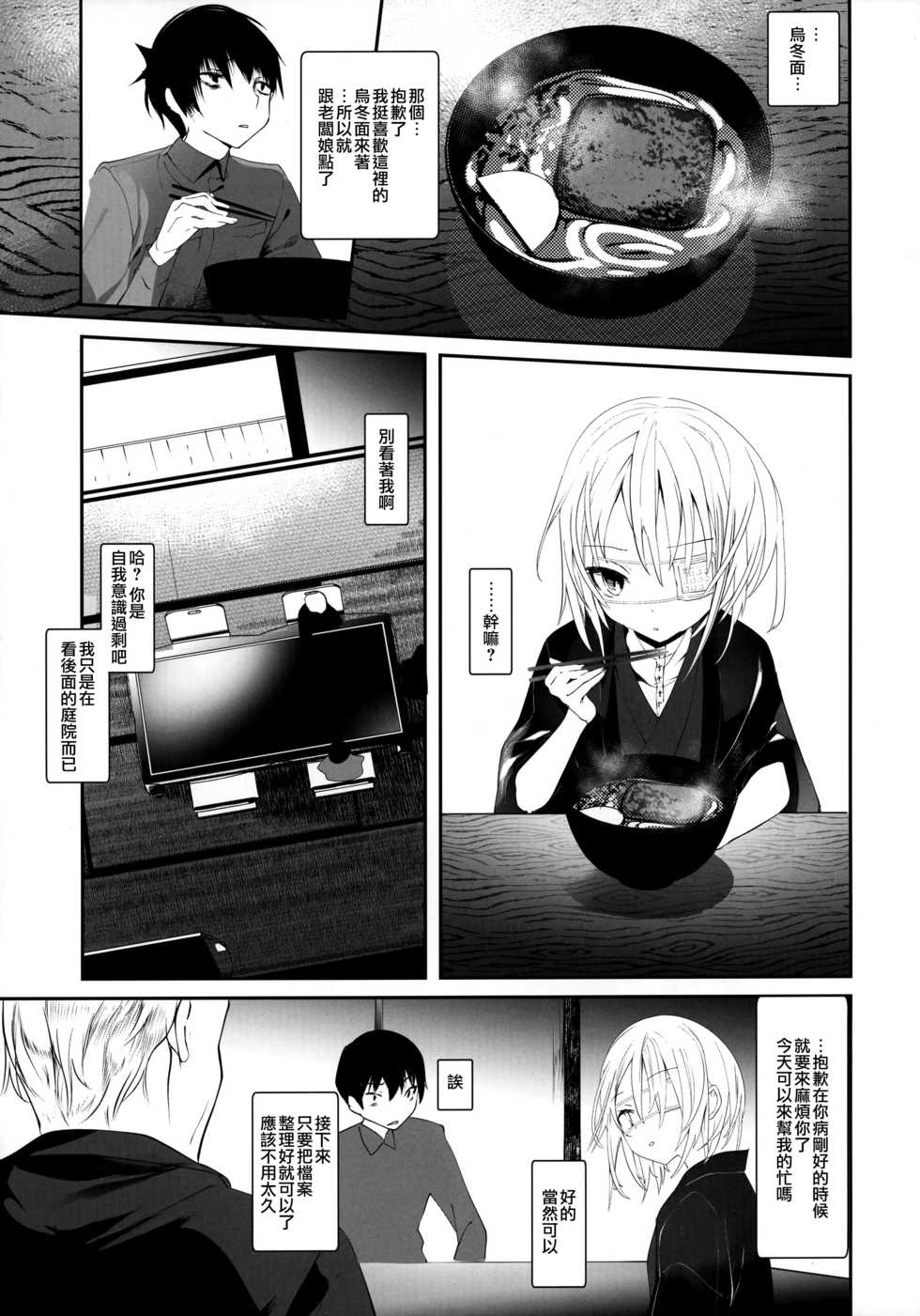 (C93) [111 Touban (1-gou)] Kaisoikkenchou Bijinga [Chinese] [瑞树汉化组] - Page 30