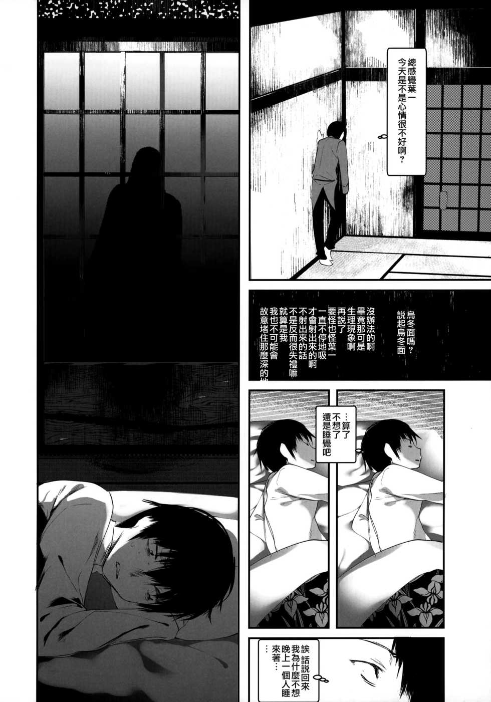 (C93) [111 Touban (1-gou)] Kaisoikkenchou Bijinga [Chinese] [瑞树汉化组] - Page 31