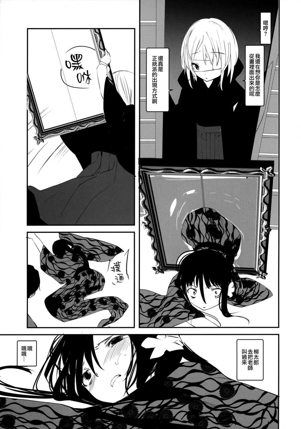 (C93) [111 Touban (1-gou)] Kaisoikkenchou Bijinga [Chinese] [瑞树汉化组] - Page 32