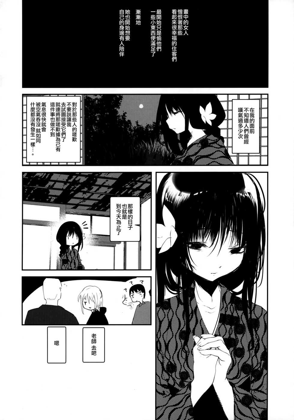 (C93) [111 Touban (1-gou)] Kaisoikkenchou Bijinga [Chinese] [瑞树汉化组] - Page 33