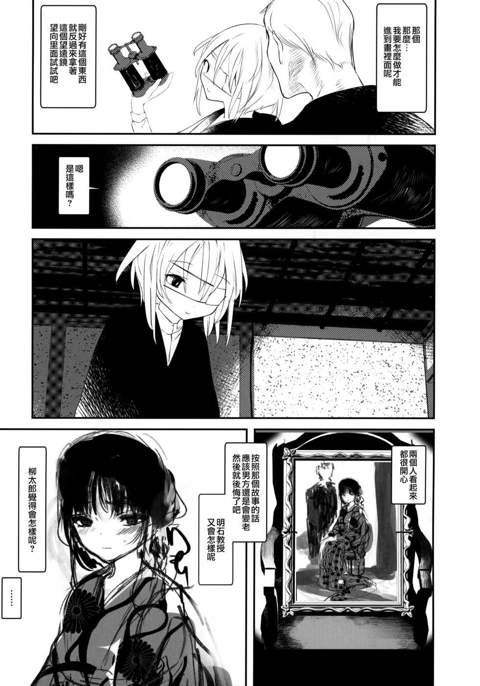 (C93) [111 Touban (1-gou)] Kaisoikkenchou Bijinga [Chinese] [瑞树汉化组] - Page 35
