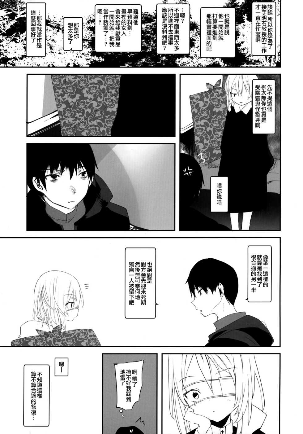 (C93) [111 Touban (1-gou)] Kaisoikkenchou Bijinga [Chinese] [瑞树汉化组] - Page 36