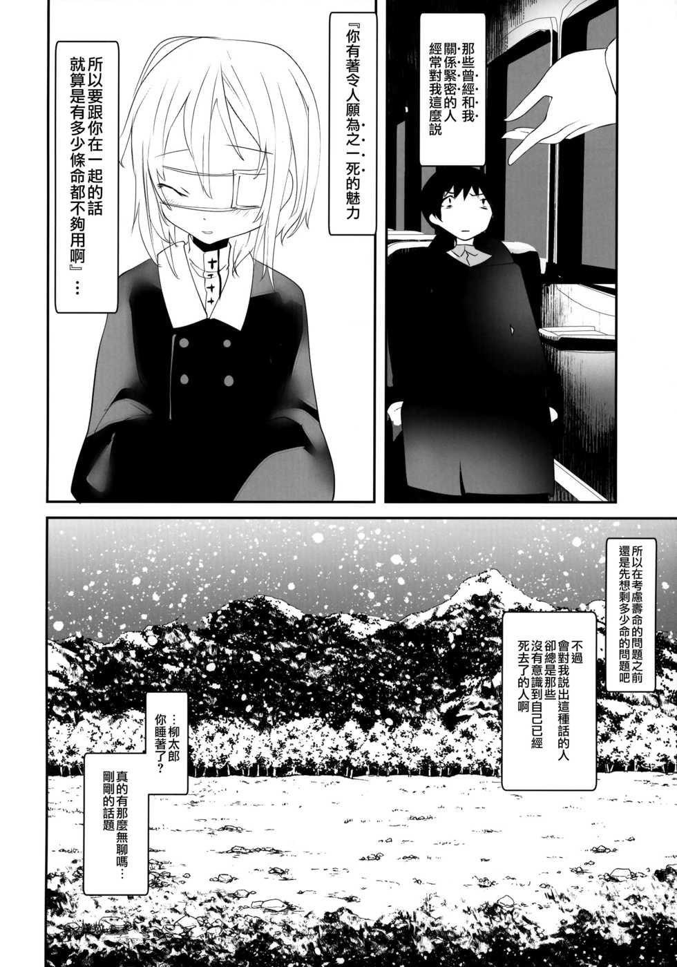 (C93) [111 Touban (1-gou)] Kaisoikkenchou Bijinga [Chinese] [瑞树汉化组] - Page 37
