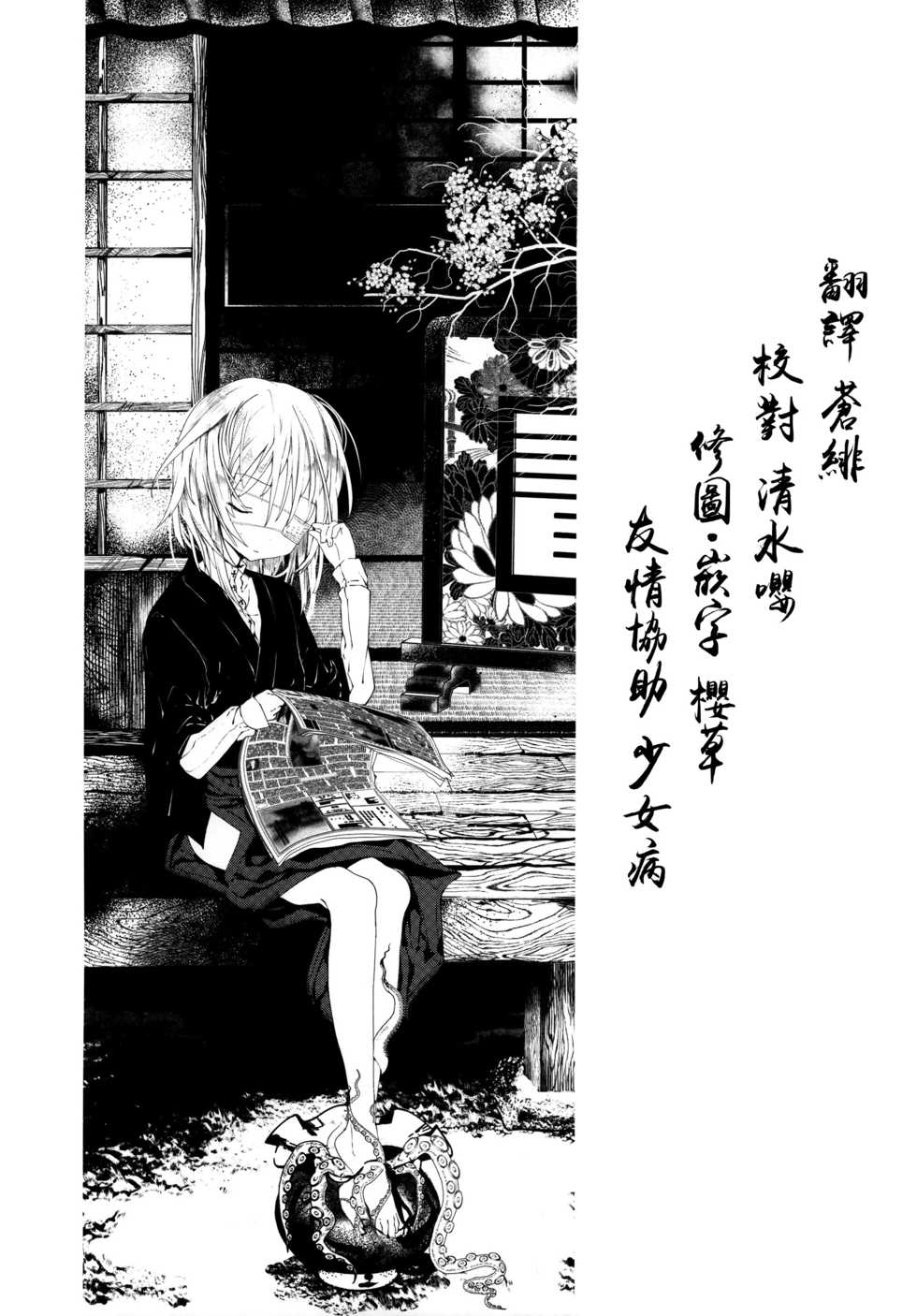 (C93) [111 Touban (1-gou)] Kaisoikkenchou Bijinga [Chinese] [瑞树汉化组] - Page 40