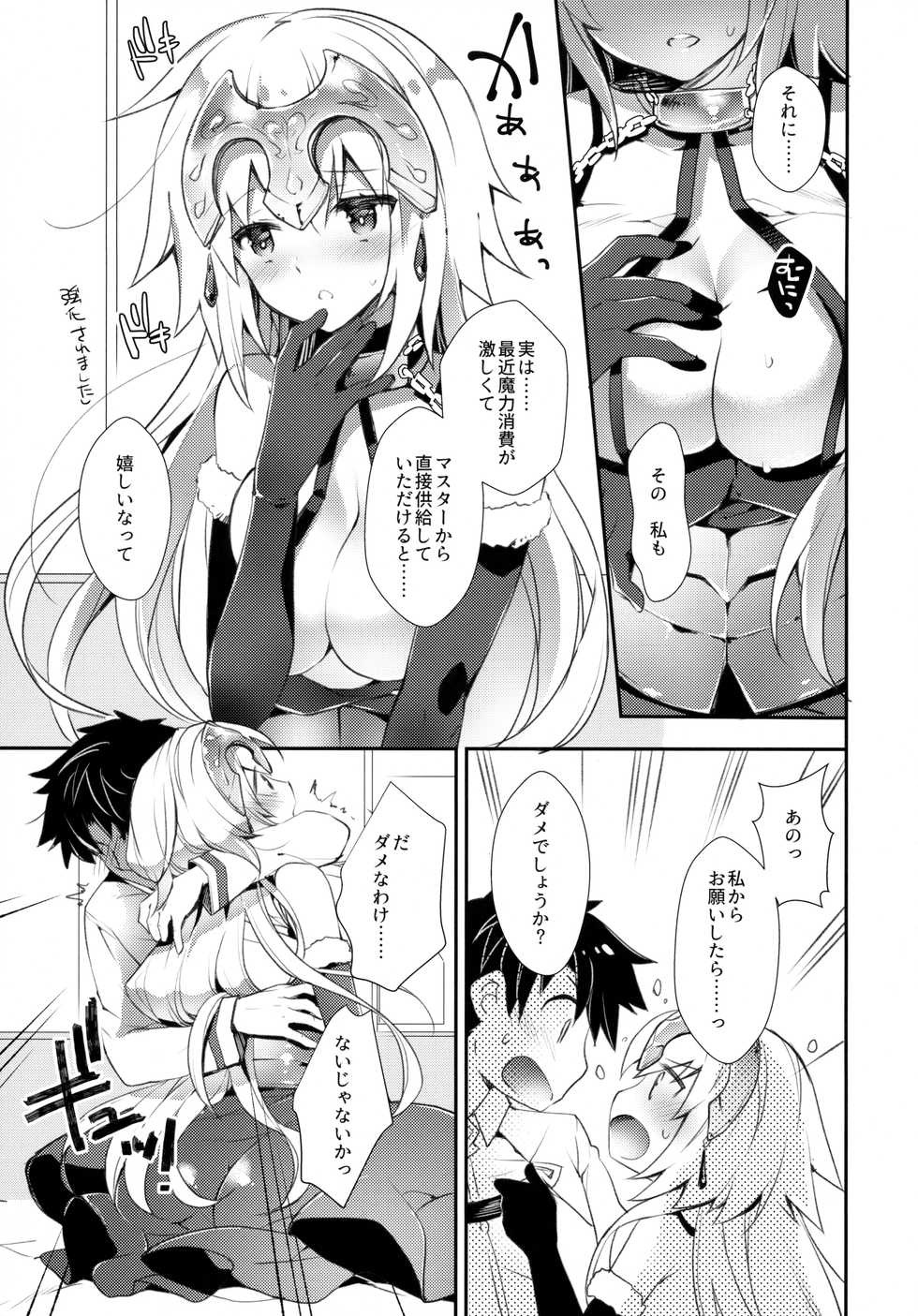 (C92) [ARESTICA (Ariko Youichi)] Oratio Dominica (Fate/Grand Order) - Page 6