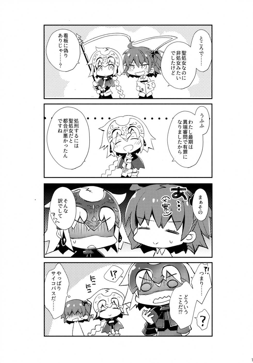 (C92) [ARESTICA (Ariko Youichi)] Oratio Dominica (Fate/Grand Order) - Page 18
