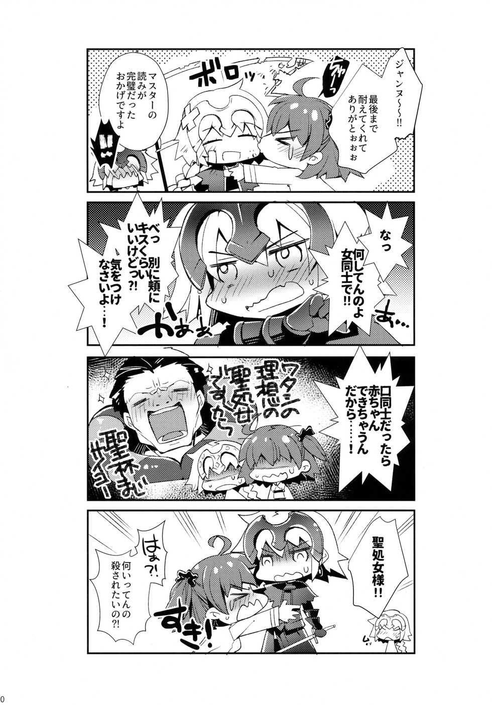(C92) [ARESTICA (Ariko Youichi)] Oratio Dominica (Fate/Grand Order) - Page 19